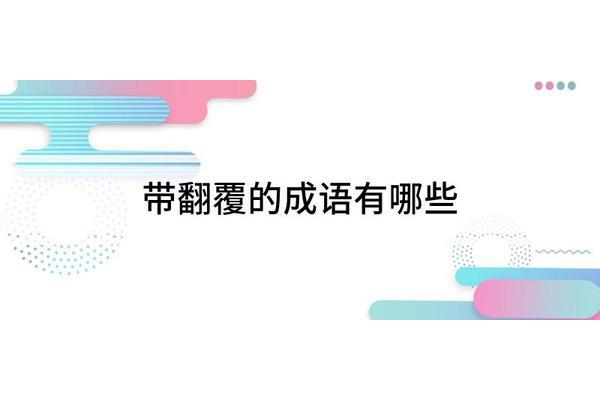 带云的成语