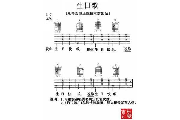 生日歌吉他谱