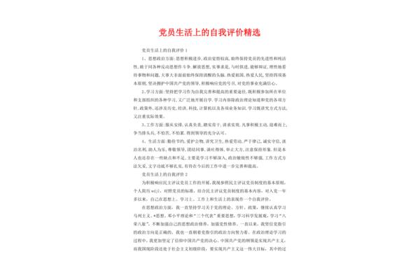 生活上的自我评价