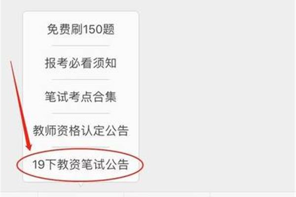 教师资格考试成绩