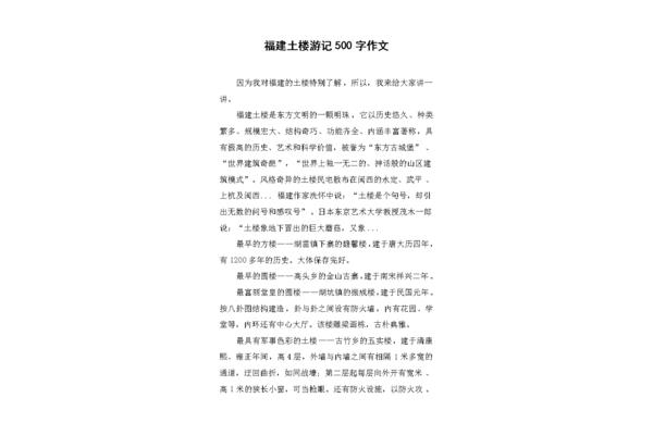 福建土楼作文