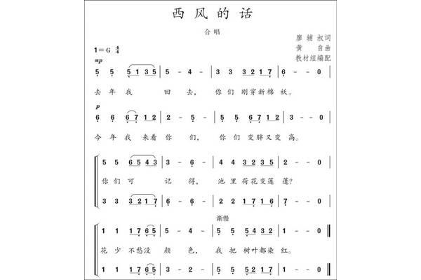 西风的话歌词