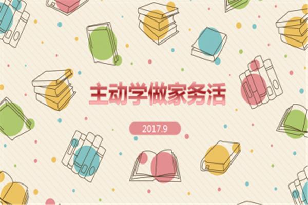帮妈妈做家务英语