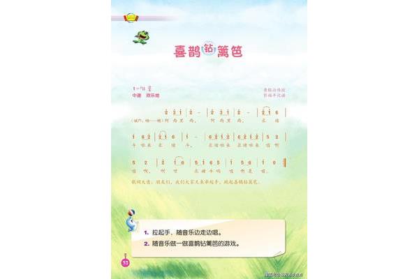 二年级下册音乐