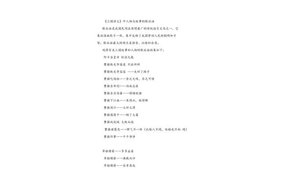 三国演义成语