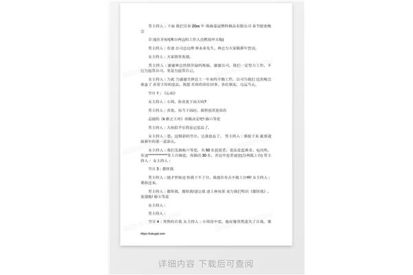 晚会主持词开场白