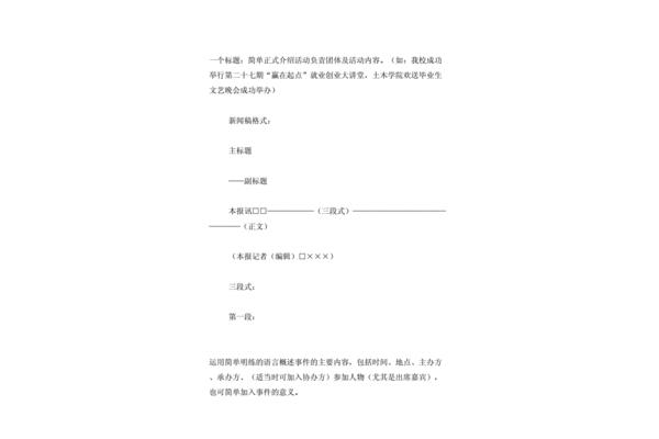 新闻报道格式