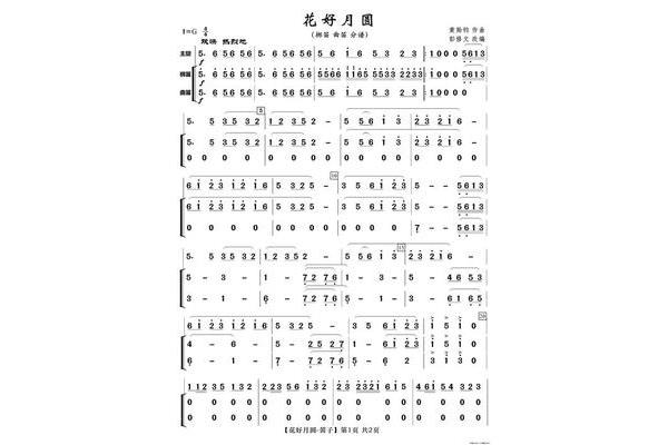 花好月圆的意思