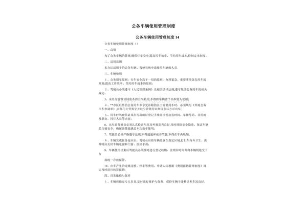 公务车辆管理制度