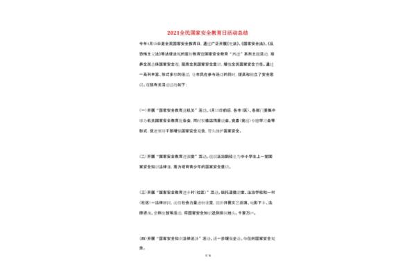 安全日活动总结