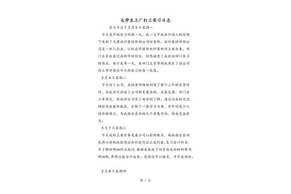 护理实习日志