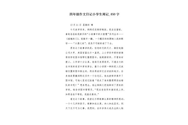 周记450字
