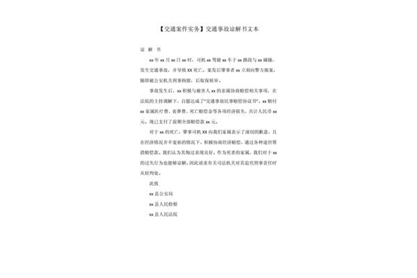 交通事故证明