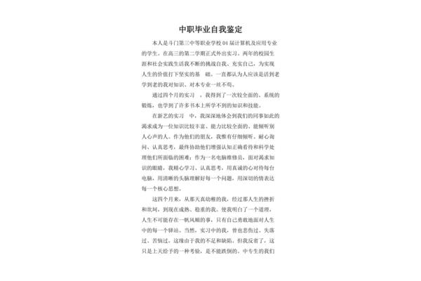 中职生毕业鉴定