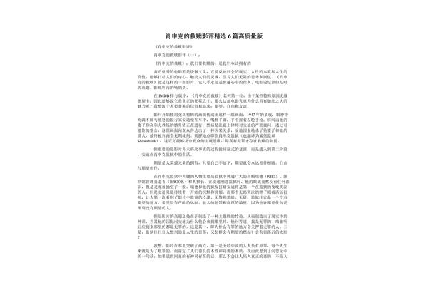 肖申克的救赎影评