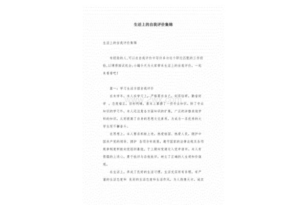 生活上的自我评价