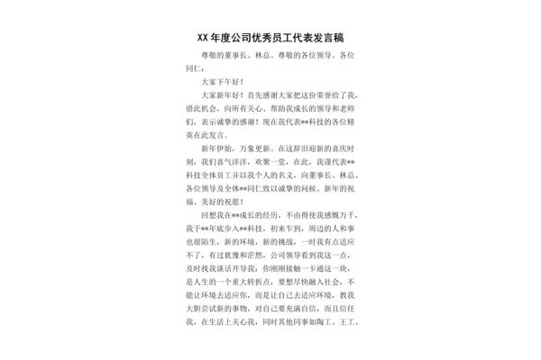 优秀员工代表发言