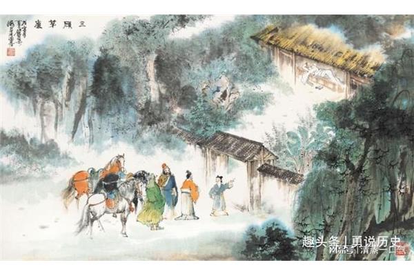 三顾臣于草庐之中