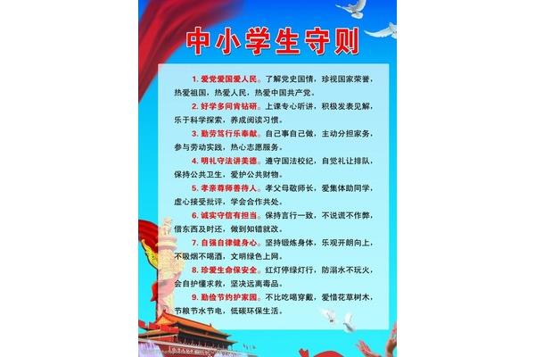 中小学守则