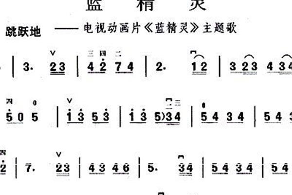 蓝精灵歌词