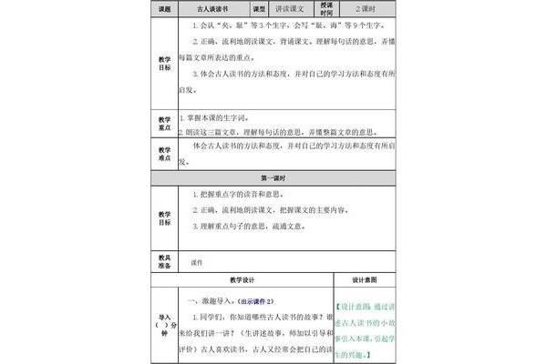 谈读书教案