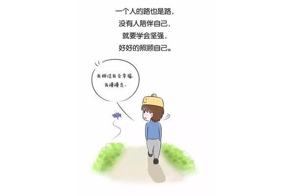 照顾好自己