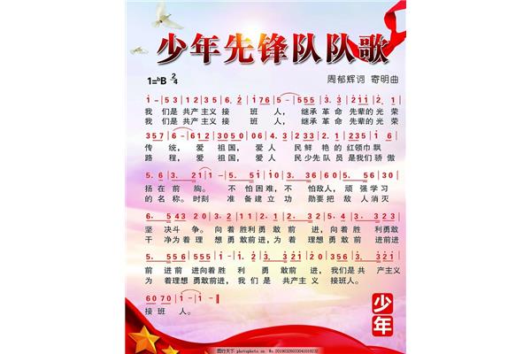 少先队队歌的歌词