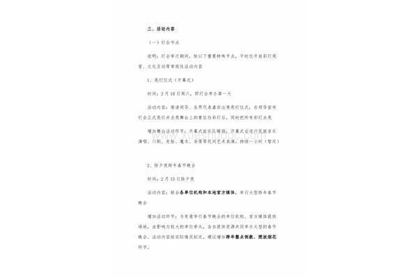 灯会活动策划方案