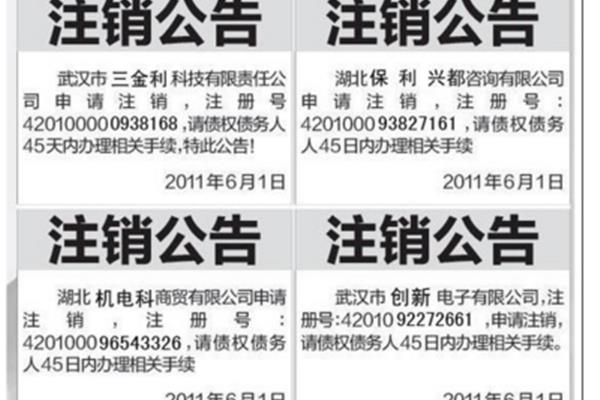 公司注销公告