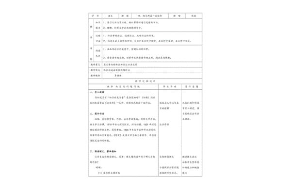 谈读书教案