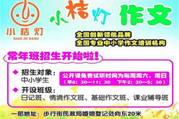小桔灯作文培训