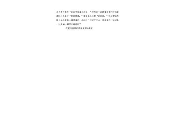 夏日星空作文