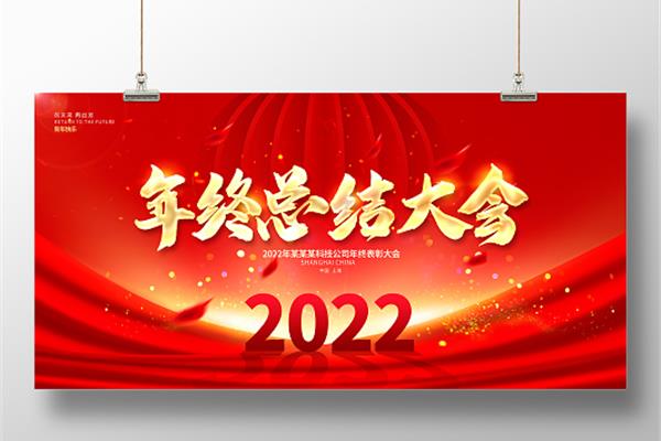 年终总结图片