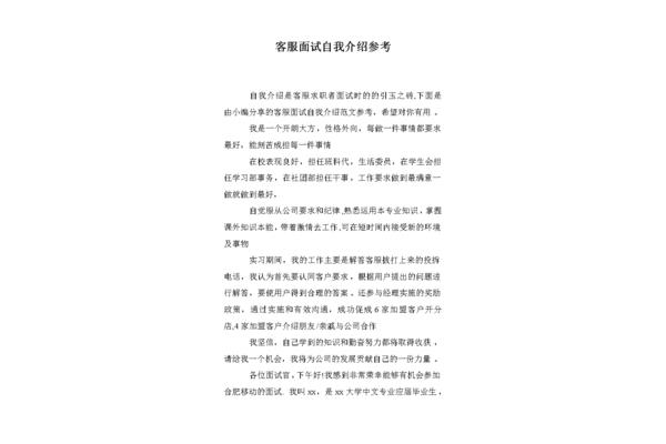 客服面试自我介绍