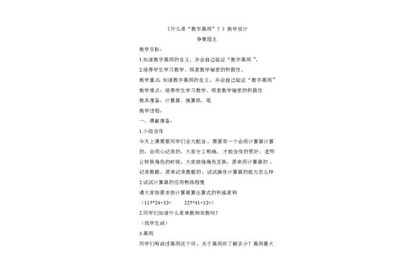 什么是数字黑洞