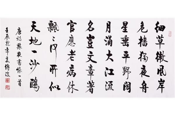 旅夜书怀杜甫
