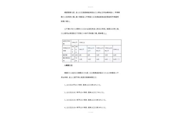 工龄假怎么算