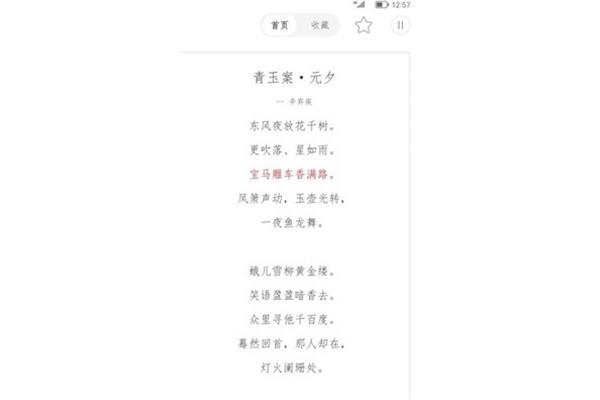 古诗青玉案元夕