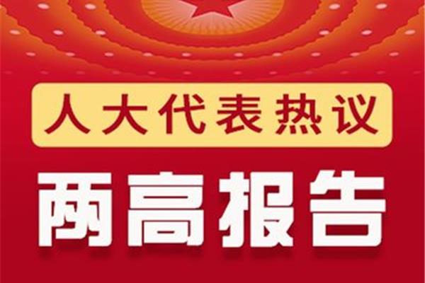 厉行法治的要求