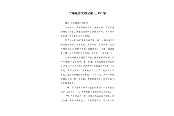 周记450字