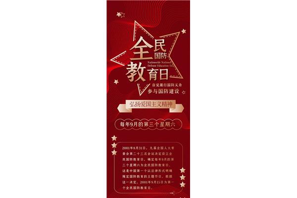 国家教育日