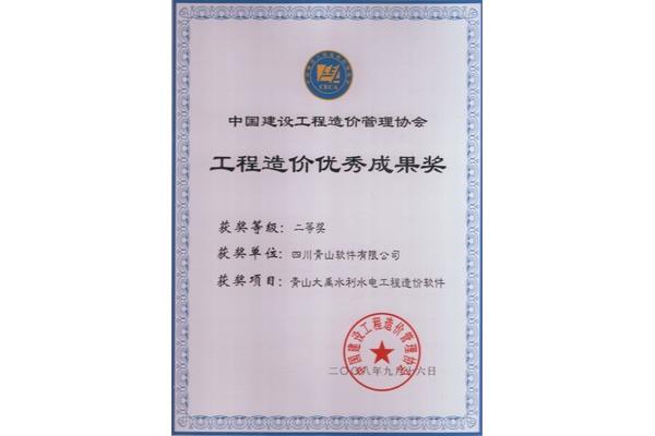 中国造价协会