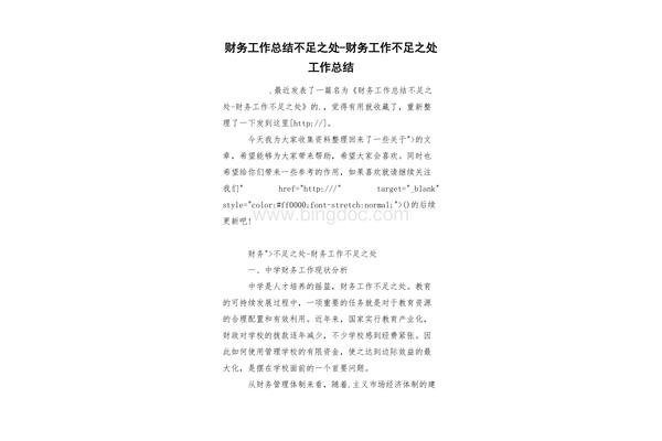 工作总结不足之处