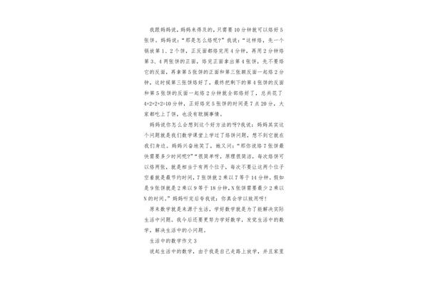 数学作文怎么写