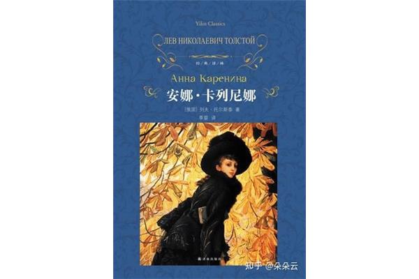 安娜卡列尼娜简介
