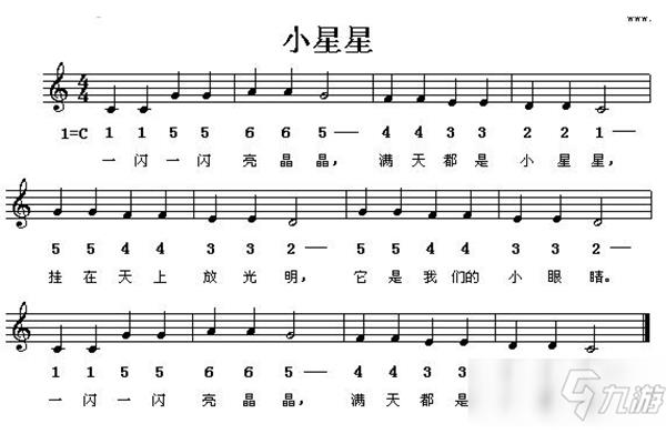 小星星钢琴简谱