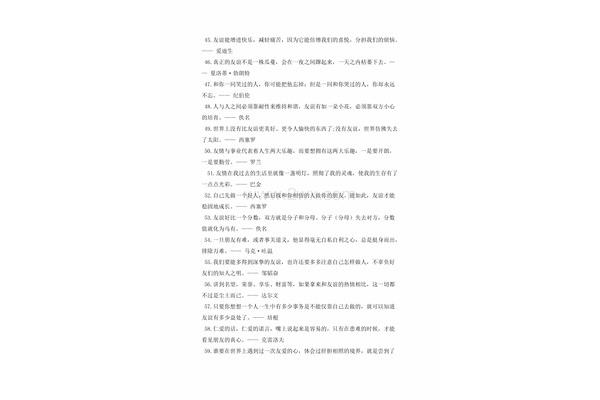 友情的名言名句