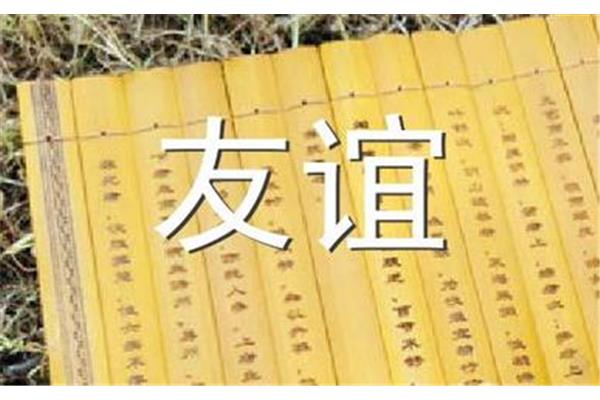 朋友的名言