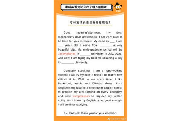 考研自我介绍