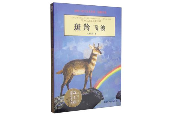 沈石溪的书